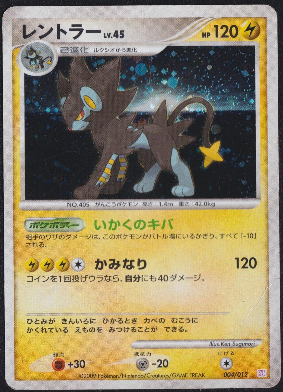 LUXRAY 004/012 POKEMON CARD JAPANESE PTM MEWTWO LV.X  PACK HOLO - DAMAGED