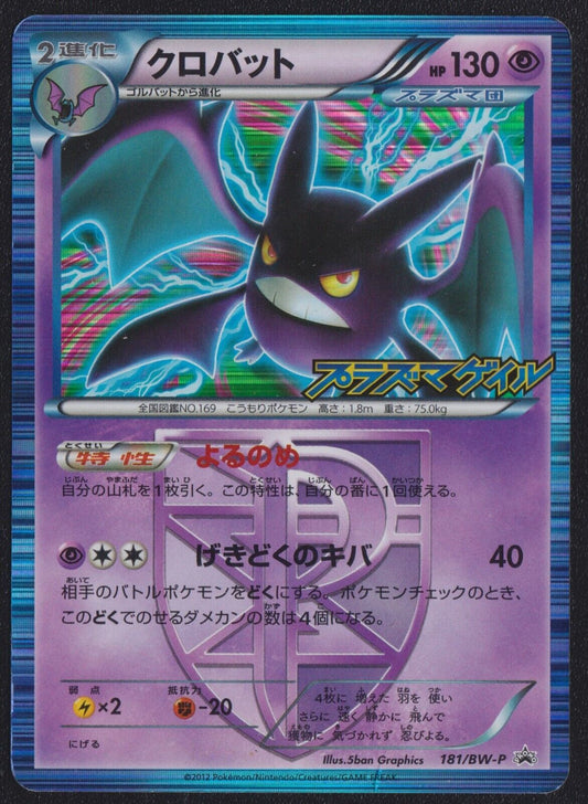 Crobat 181/BW-P POKEMON CARD JAPANESE BLACK & WHITE PROMO PLASMA HOLO DAMAGED