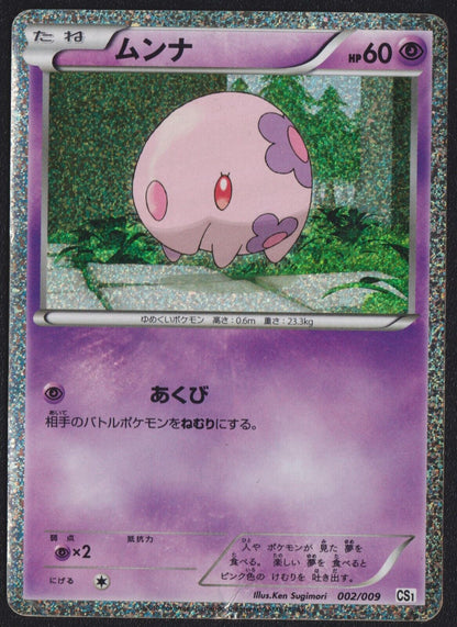 MUNNA 002/009 POKEMON CARD JAPANESE CS1 BLACK & WHITE SPARKLE HOLO PROMO