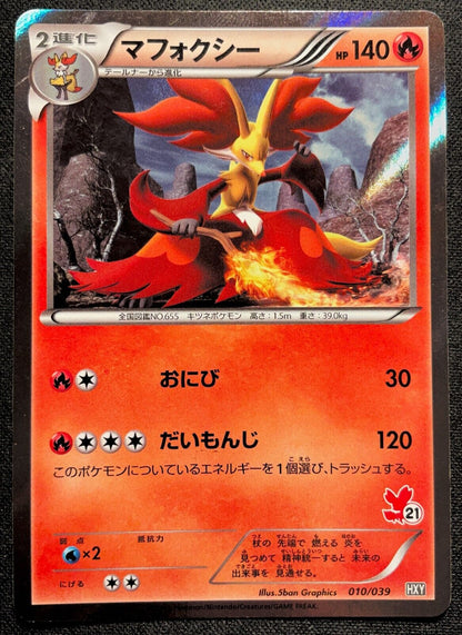 Delphox 010/039 R POKEMON CARD JAPANESE HXY STARTER DECK HOLO RARE