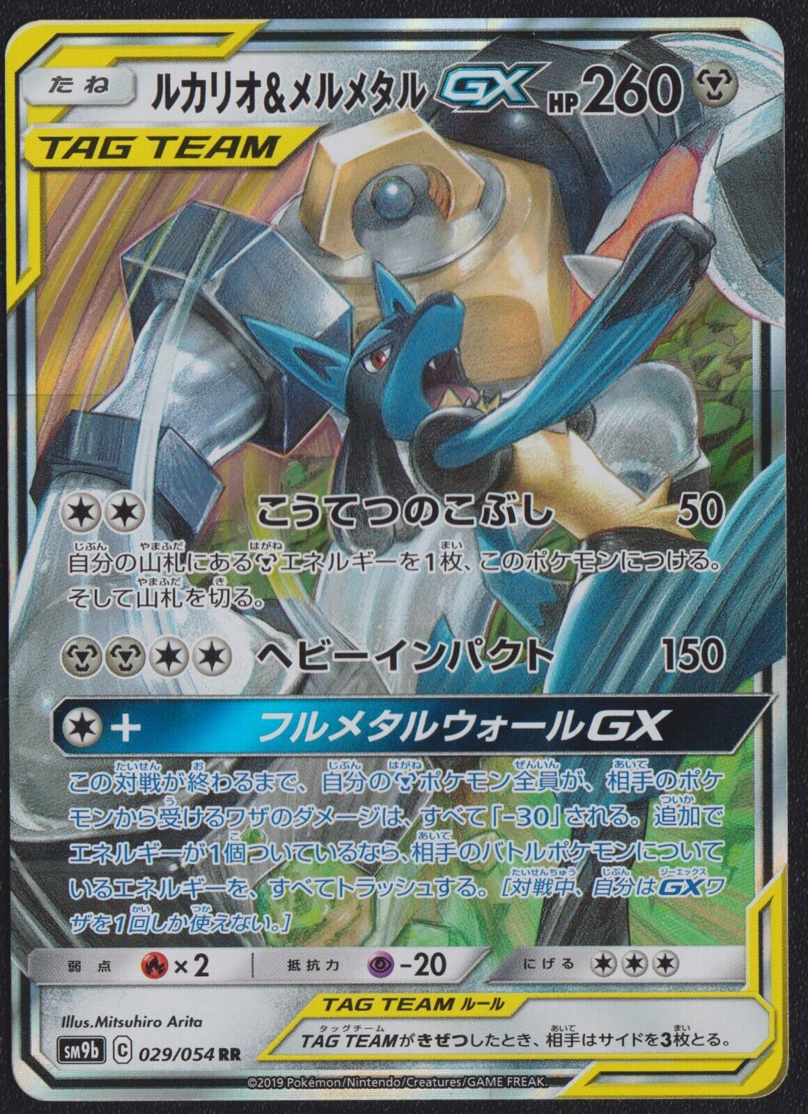 Lucario & Melmetal GX 029/054 POKEMON CARD JAPANESE SM9b TAG TEAM RR NM