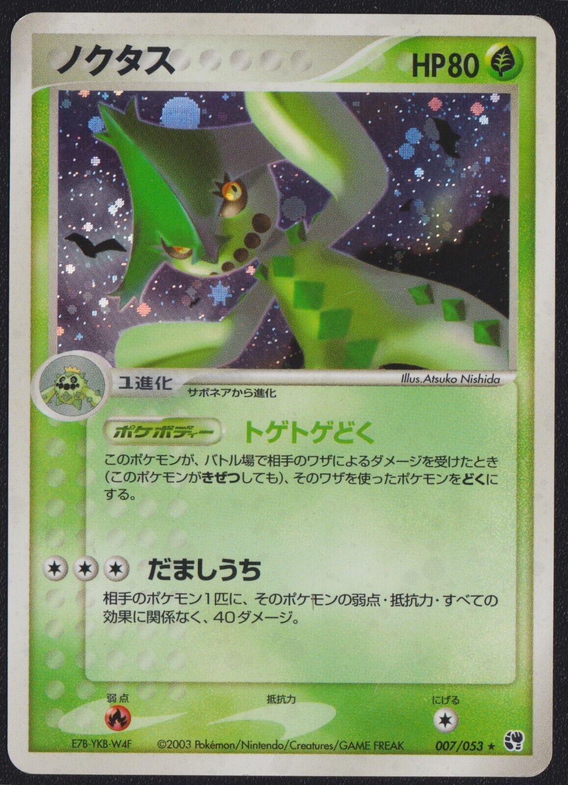 Cacturne 007/053 POKEMON CARD JAPANESE MIRACLE OF THE DESERT HOLO RARE