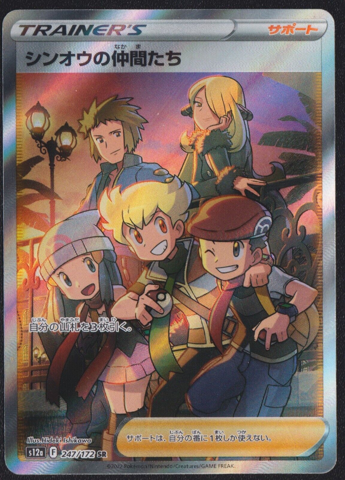 Friends in Sinnoh SR 247/172 POKEMON CARD JAPANESE S12a VSTAR UNIVERSE FULL ART