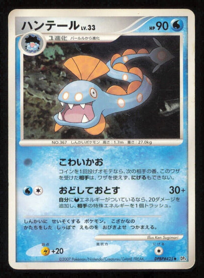 HUNTAIL DPBP#425 POKEMON CARD JAPANESE DP4 MOONLIGHT PURSUIT UNCOMMON PLAYED