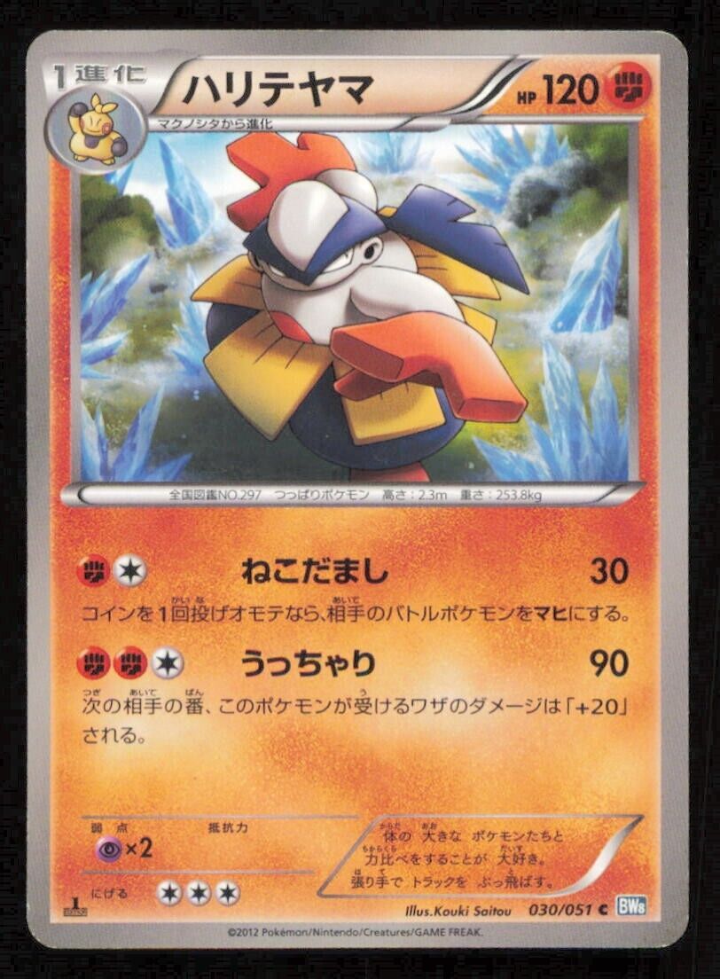 HARIYAMA 030/051 C POKEMON CARD JAPANESE BW8 THUNDER KNUCKLE COMMON LP