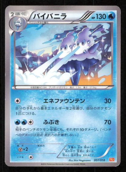 VANILLUXE 007/018 POKEMON CARD JAPANESE BW BKW BATTLE STRENGTH DECK PLAYED