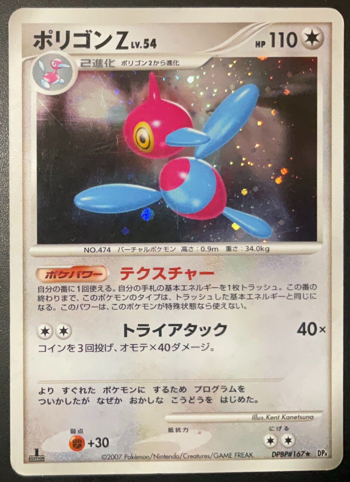 PORYGON Z DPBP#167 - POKEMON CARD JAPANESE DP4 MOONLIT PURSUIT HOLO RARE