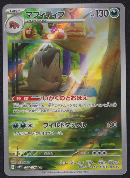 Mabosstiff 088/078 AR POKEMON CARD JAPANESE SV1V VIOLET EX FULL ART RARE HOLO NM