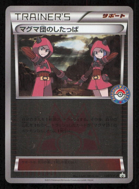 TEAM MAGMA GRUNT 120/XY-P POKEMON CARD JAPANESE BOX PURCHASE PROMO REVERSE NM