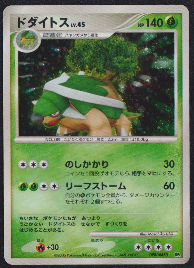 TORTERRA DPBP#450 POKEMON CARD JAPANESE DP1 ENTRY HALF DECK STAR HOLO GLOSSY