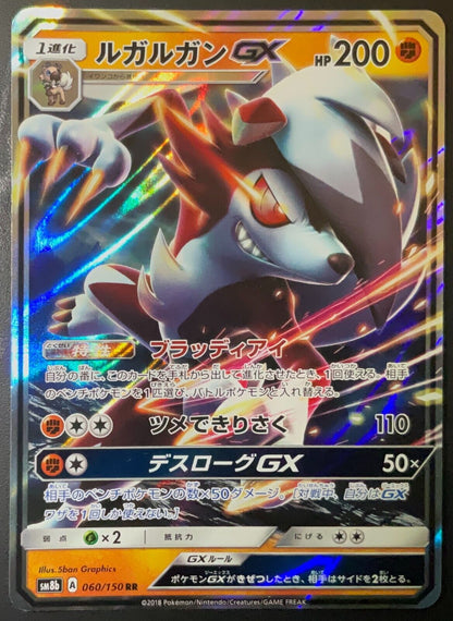 Lycanroc GX 060/150 - POKEMON CARD JAPANESE sm8b ULTRA SHINY GX HOLO - NM