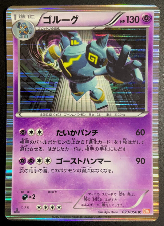 GOLURK 023/050 - POKEMON CARD JAPANESE DRAGON BLADE BW5 HOLO RARE - PLAYED