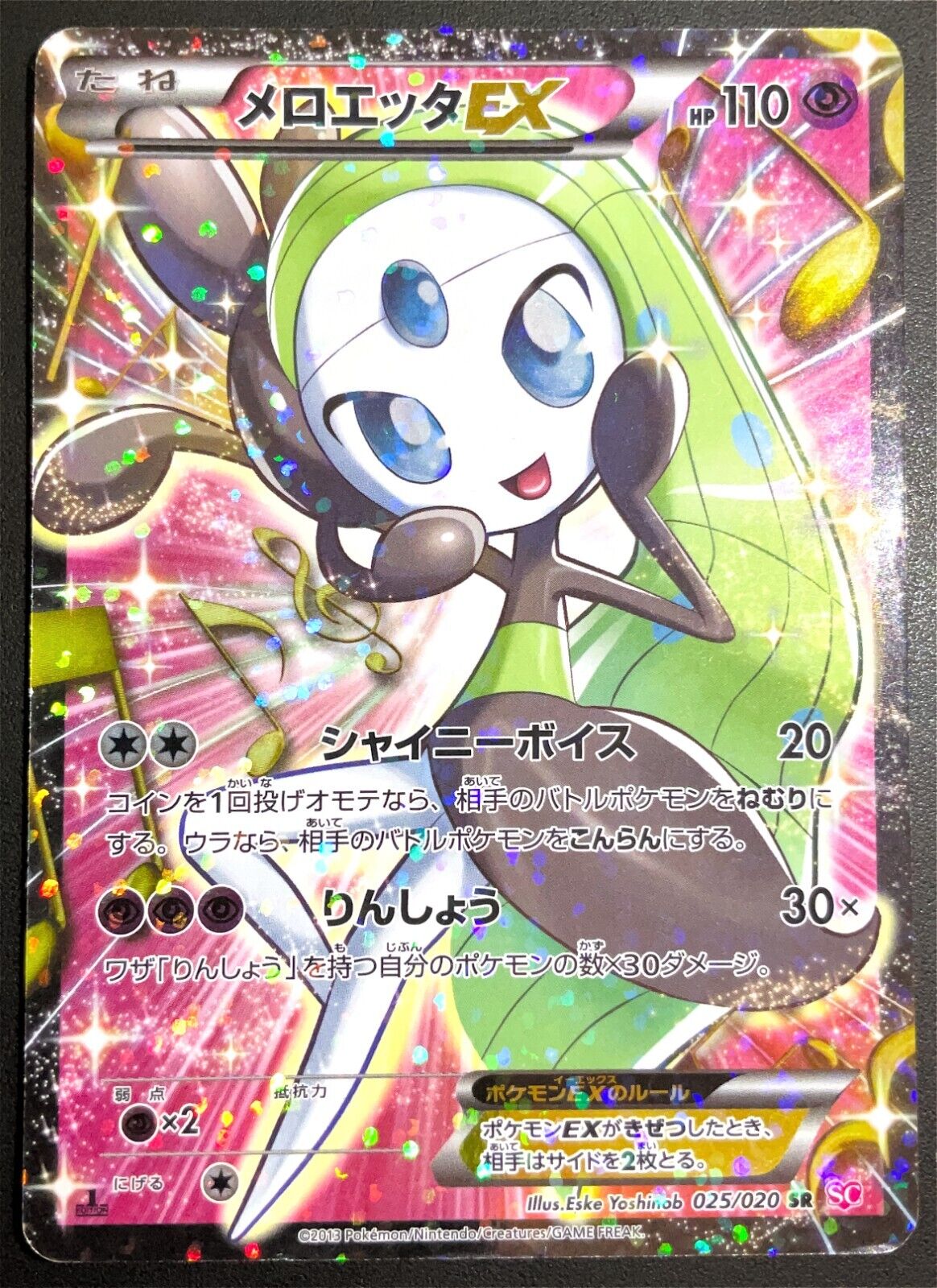 MELOETTA EX 025/020 - POKEMON CARD JAPANESE SC SHINY COLLECTION FULL ART DAMAGED