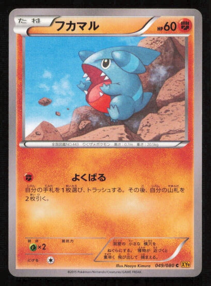 GIBLE 049/080 C POKEMON CARD JAPANESE XY9 RAGE OF THE BROKEN HEAVENS C PLAYED