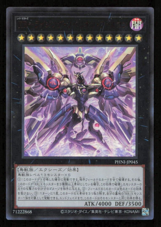 RR RISING REBELLION FALCON PHNI-JP045 YUGIOH CARD JAPANESE HOLO ULTRA RARE NM 