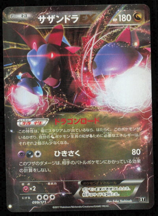 HYDREIGON EX 099/171 POKEMON CARD JAPANESE THE BEST OF XY HOLO RARE NM