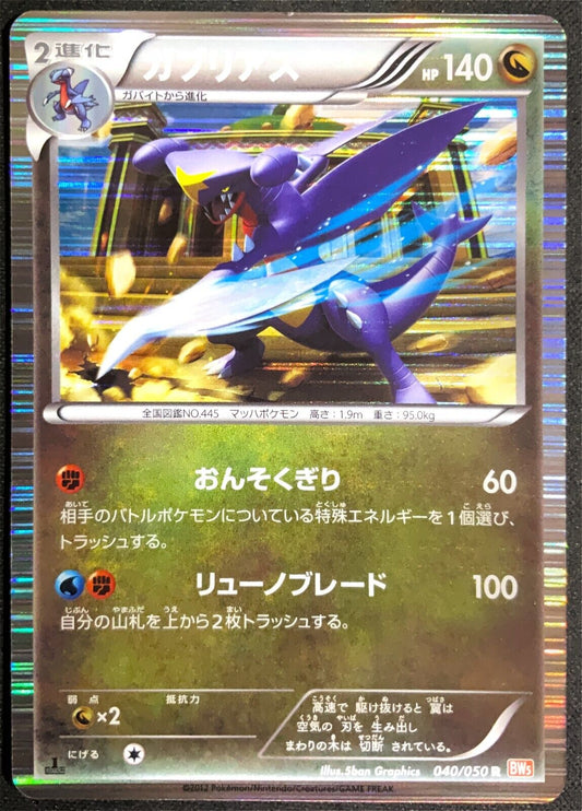 GARCHOMP 040/050 - POKEMON CARD JAPANESE HOLO BW5 DRAGON BLADE  - PLAYED-DAMAGED