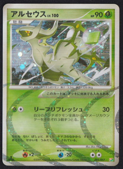 ARCEUS LV.100 005/017 - POKEMON CARD JAPANESEPT LV.X DECK HOLO