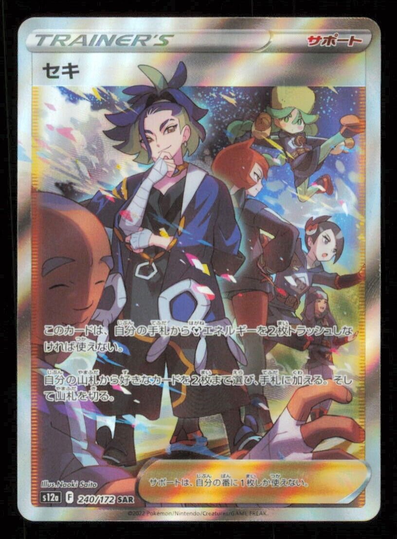 ADAMAN 240/172 SAR POKEMON CARD JAPANESE S12a VSTAR UNIVERSE FULL ART RARE NM