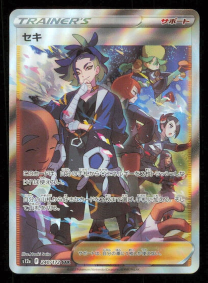 ADAMAN 240/172 SAR POKEMON CARD JAPANESE S12a VSTAR UNIVERSE FULL ART RARE NM