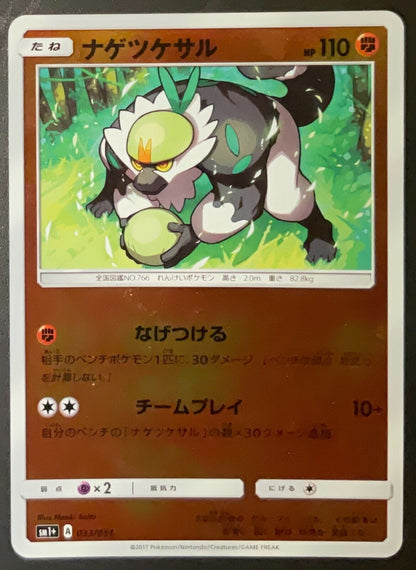 Passimian 033/051 - POKEMON CARD JAPANESE REVERSE HOLO SM1+ - PLAYED