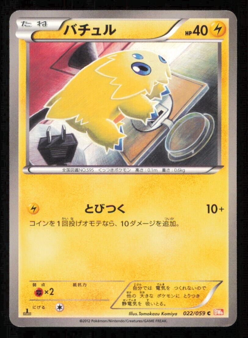 JOLTIK 022/059 POKEMON CARD JAPANESE BW6 COLD FLARE COMMON PLAYED