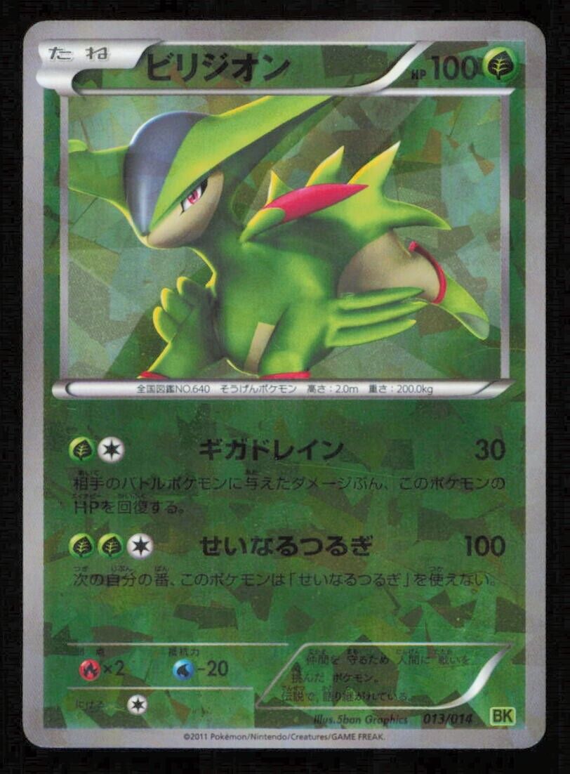  VIRIZION 013/014 POKEMON CARD JAPANESE BK BATTLE STRENGTH DECK ICE HOLO PLAYED