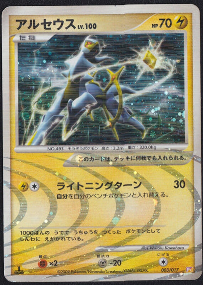 ARCEUS 003/017 POKEMON CARD JAPANESE PT LV.X CONSTRUCTED DECK HOLO - DAMAGED