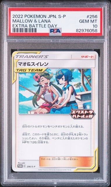 Mallow & Lana 256/S-P PSA 10 POKEMON CARD JAPANESE EXTRA BATTLE DAY PROMO 2022