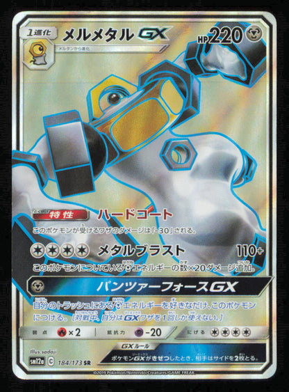 Melmetal GX SR 184/173 POKEMON CARD JAPANESE SM12a TAG TEAM ALLSTARS FULL ART