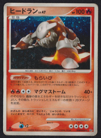 Heatran DPBP#524 POKEMON CARD JAPANESE DP5 TEMPLE OF ANGER HOLO RARE - LP