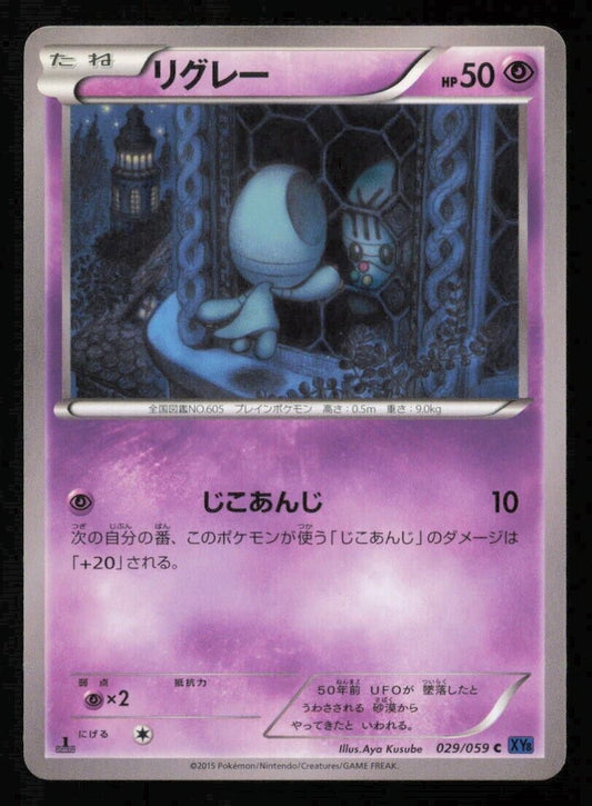 ELGYEM 029/059 POKEMON CARD JAPANESE XY8 BLUE SHOCK  COMMON PLAYED