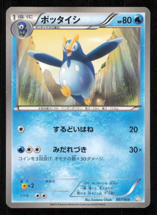 PRINPLUPP 007/046 POKEMON CARD JAPANESE BW MDB MASTER DECK  BUILD PLAYED