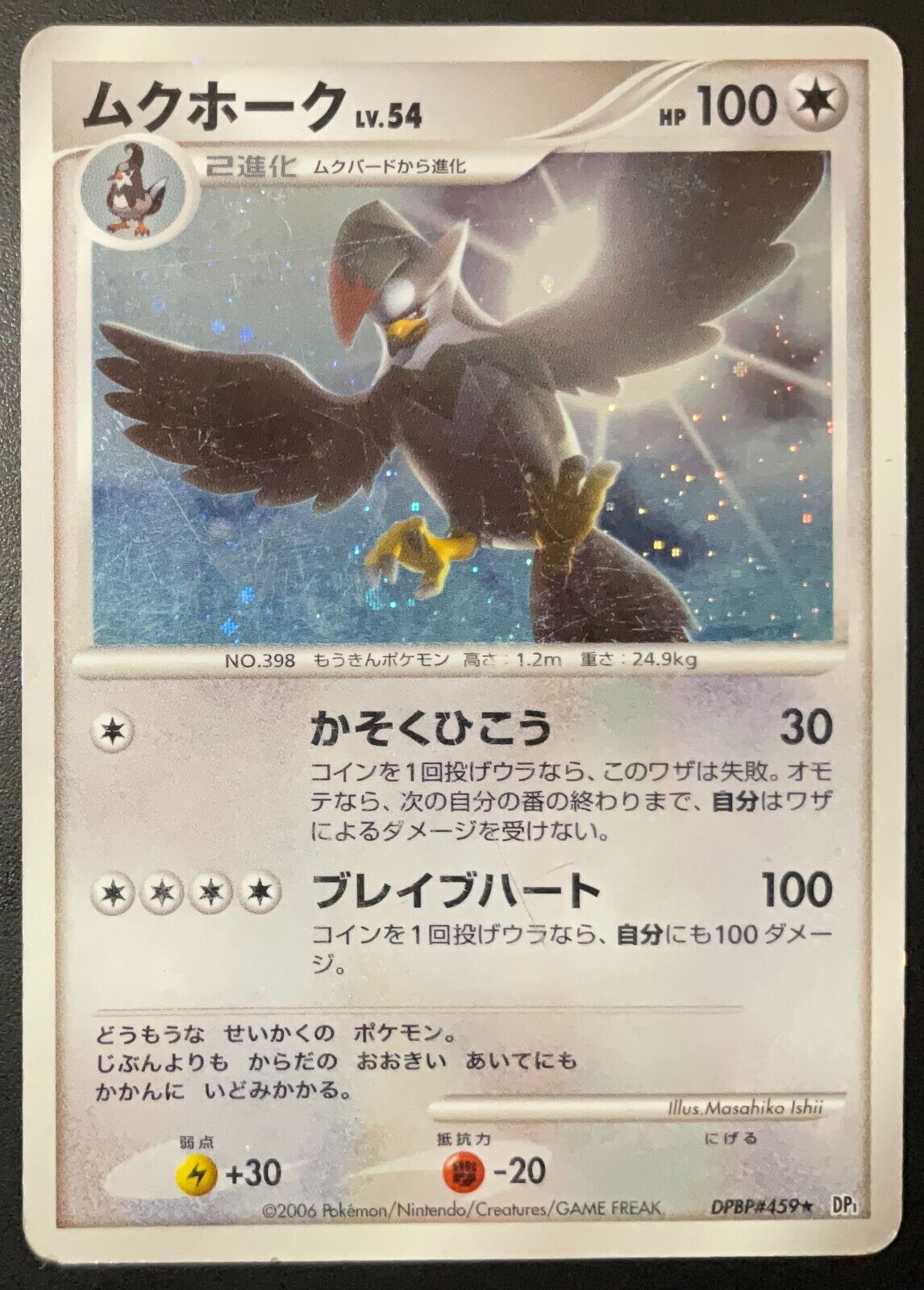 STARAPTOR DPBP#459 POKEMON CARD JAPANESE DP1 TIME SPACE CREATION HOLO DAMAGED