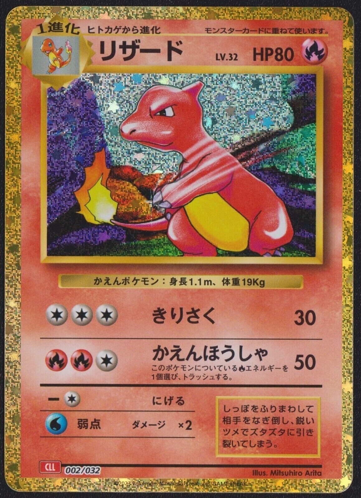 Charmeleon 002/032 POKEMON CARD JAPANESE CLASSIC COLLECTION HOLO CLL DECK NM