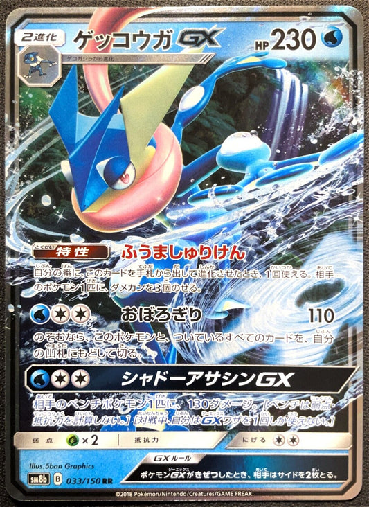 GRENINJA GX 033/150 - POKEMON CARD JAPANESE RR ULTRA RARE HOLO SUN & MOON - NM