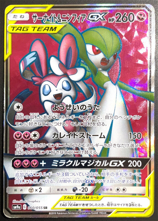 Gardevoir & Sylveon GX 060/055 - POKEMON CARD JAPANESE sm9a FULL ART - PLAYED