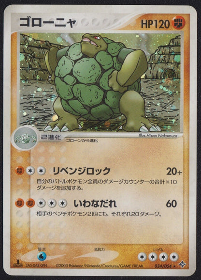 GOLEM 034/054 POKEMON CARD JAPANESE RULER OF THE HEAVENS HOLO RARE