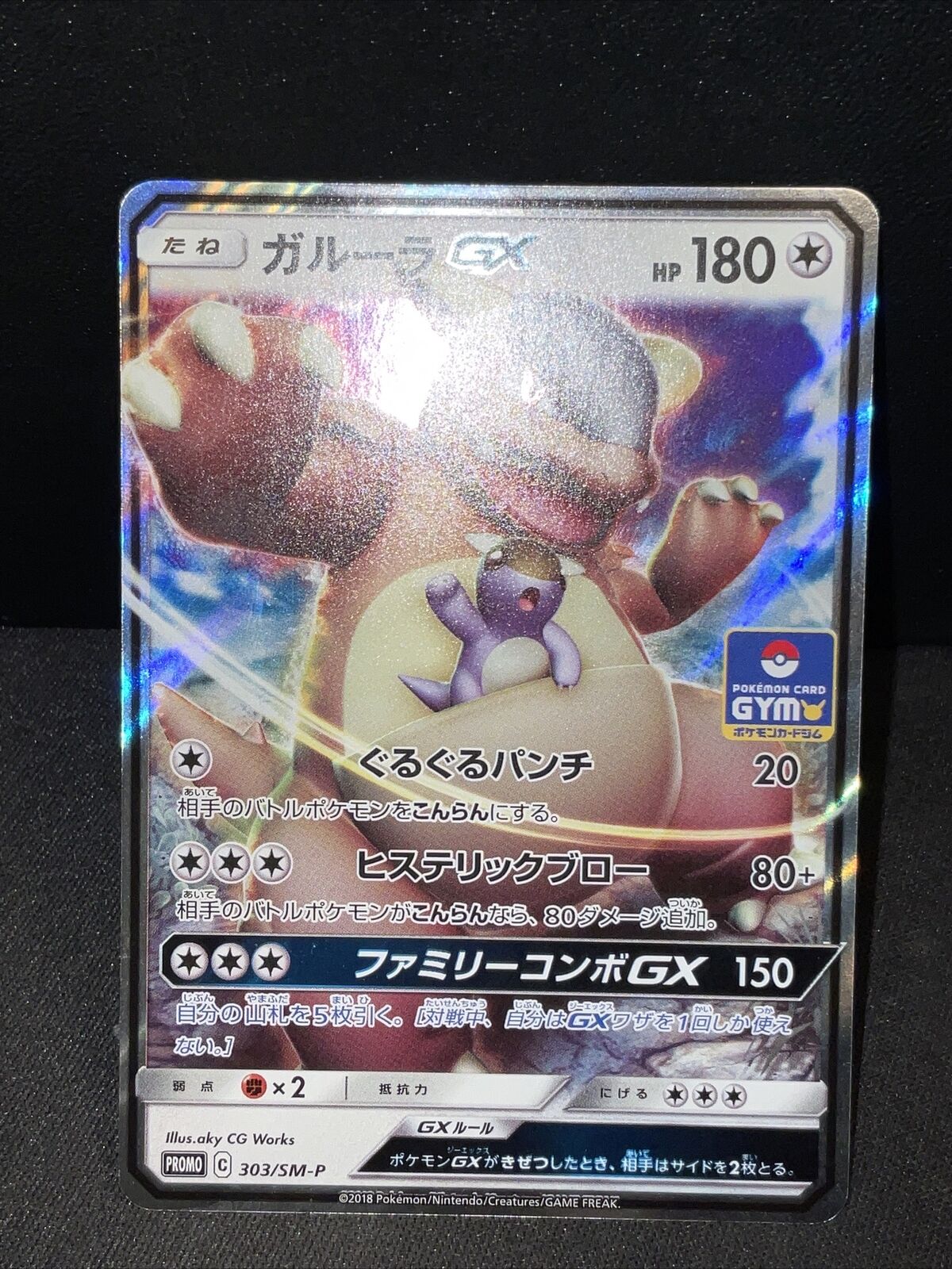 Japanese Pokemon Card - Kangaskhan GX 303/SM-P SM Promo GYM - NM