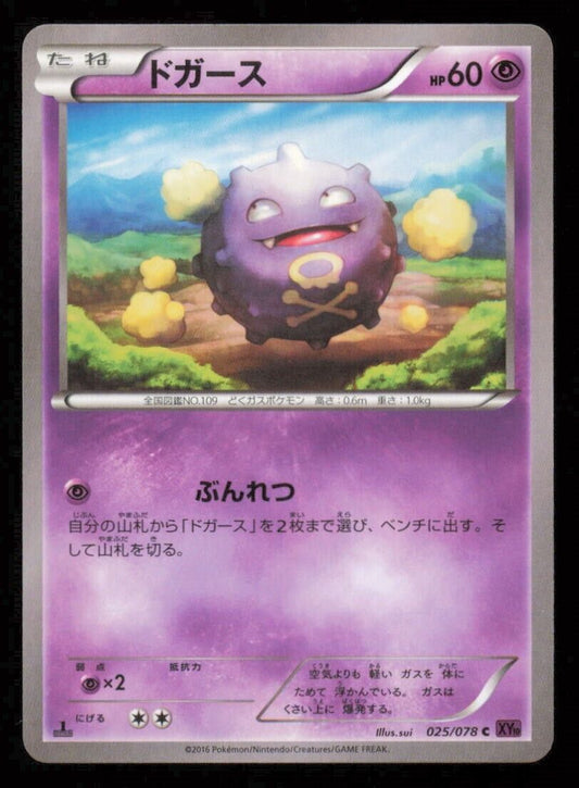 KOFFING 025/078 POKEMON CARD JAPANESE XY10 AWAKENING PSYCHIC KING COMMON PLAYED