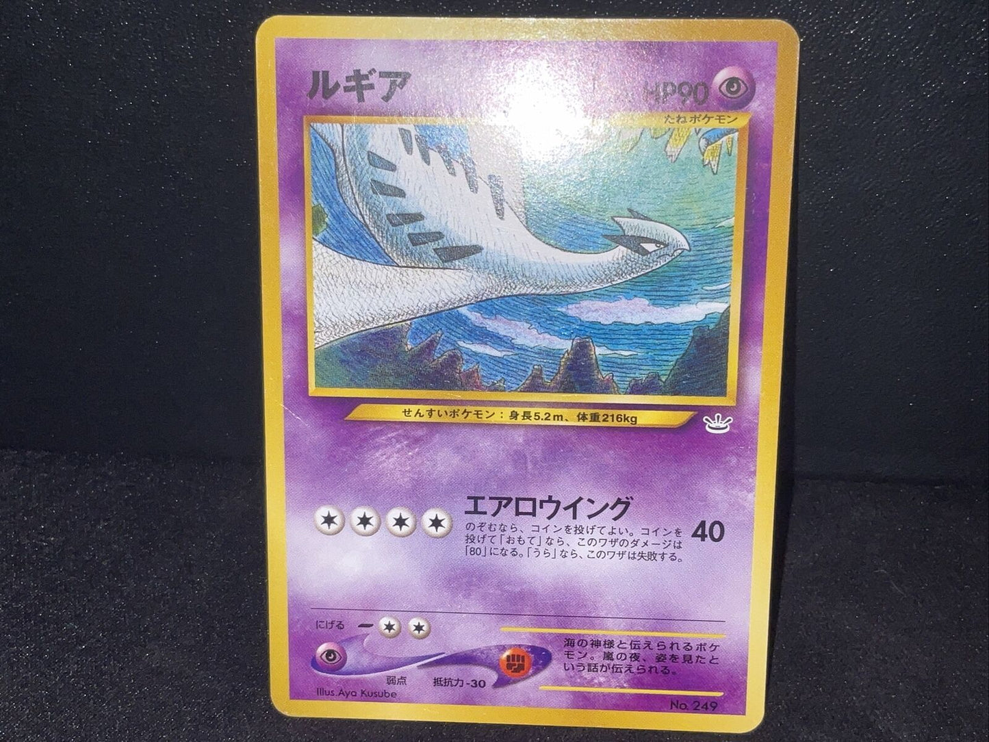 Lugia - Neo Premium File 3 Promo - Japanese Pokemon Card No. 249 Played