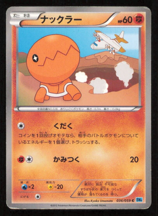 TRAPINCH 036/059 C POKEMON CARD JAPANESE BW6 FREEZE BOLT  COMMON PLAYED 