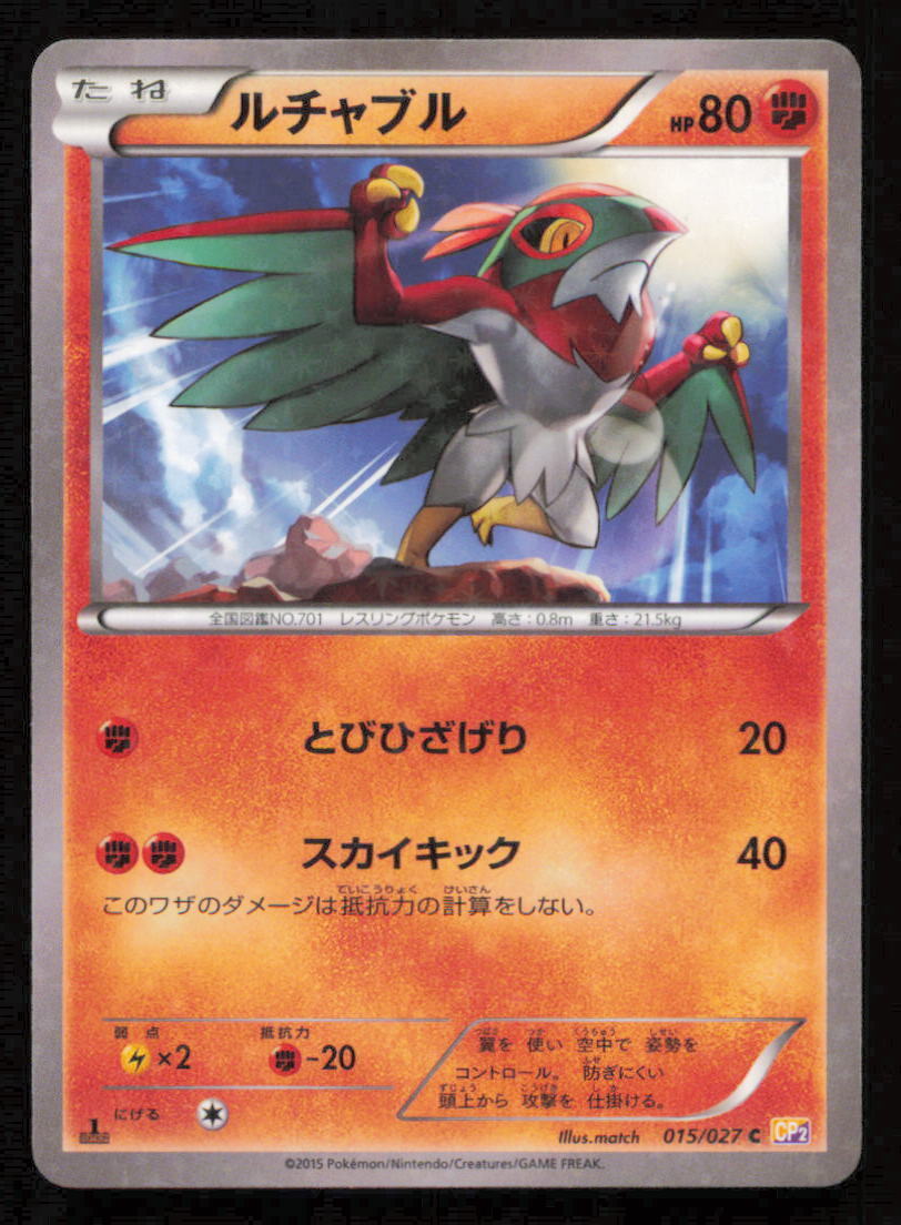 HAWLUCHA 015/027 POKEMON CARD JAPANESE CP2 LEGENEDARY SHINE COLLECTION HOLO C