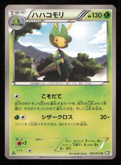 LEAVANNY 003/053 POKEMON CARD JAPANESE BW1 BLACK COLLECTION UNCOMMON PLAYED 