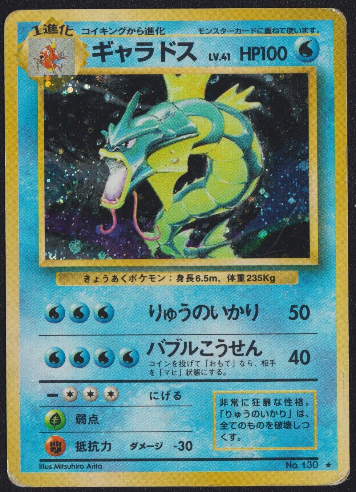 GYARADOS NO. 130 POKEMON CARD JAPANESE BASE SET HOLO RARE WOTC VINTAGE