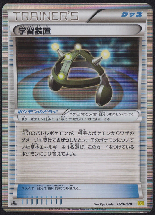 Exp Share- POKEMON CARD JAPANESE DS HOLO 1st ED DRAGON SELECTION - PLAYED