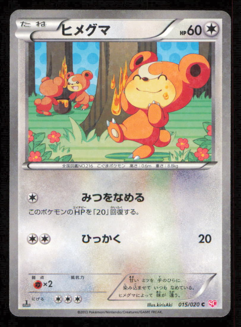 Teddiursa 015/020 SC POKEMON CARD JAPANESE BW SHINY COLLECTION STAR HOLO COMMON