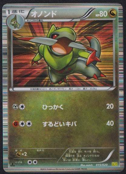 FRAXURE 015/020 POKEMON CARD JAPANESE DS DRAGON SELECTION BLACK WHITE HOLO RARE