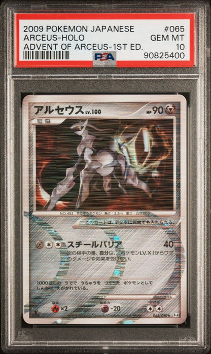 ARCEUS STEEL 065/090 PSA 10 POKEMON JAPANESE PT4 ADVENT OF ARCEUS HOLO RARE 1st