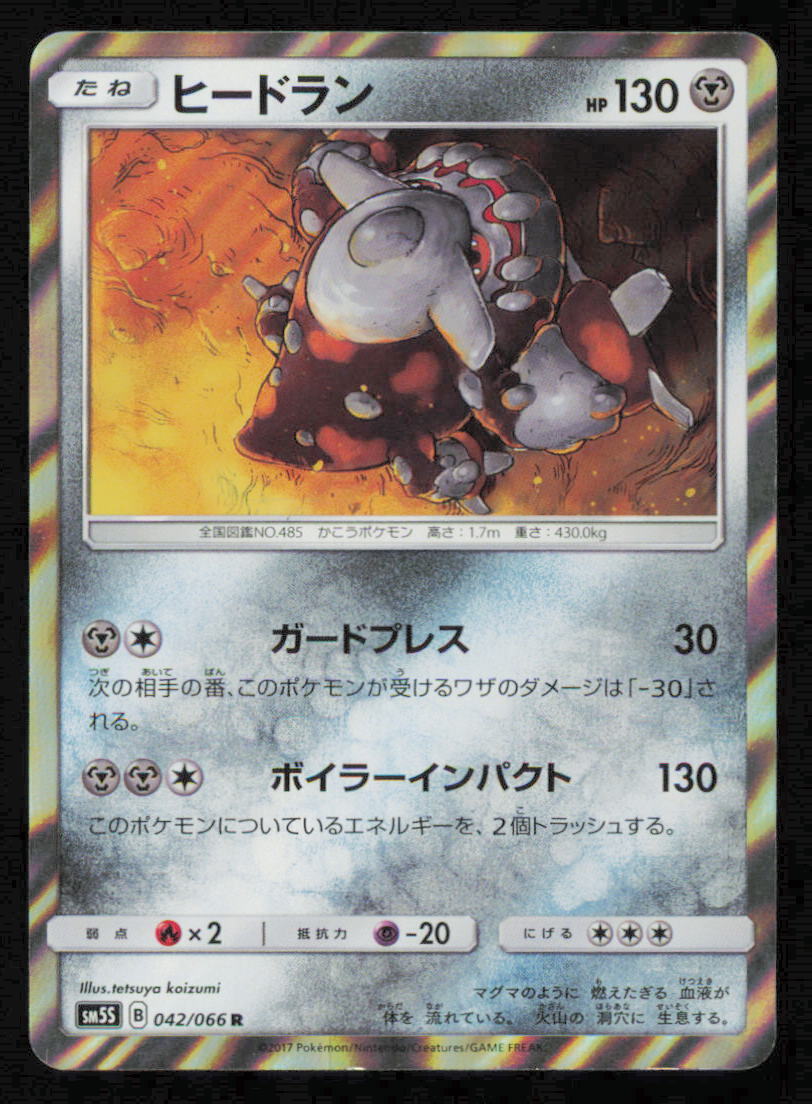 Heatran 042/066 R POKEMON CARD JAPANESE SM5S ULTRA SUN HOLO RARE SUN & MOON